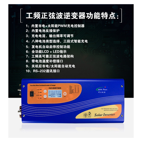 纯正弦波逆变器 2000W12V24V48V 太阳能充电SOLAR UPS逆变器